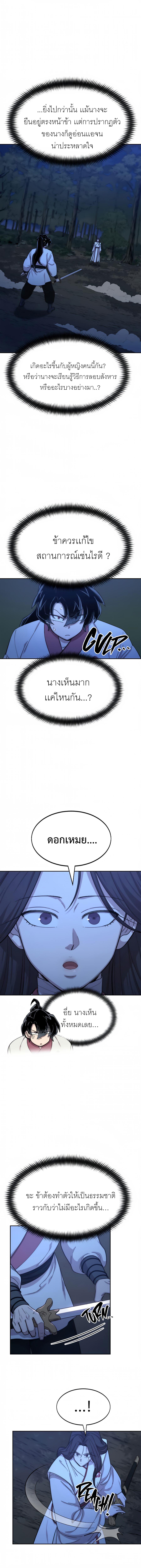 Return of the Flowery Mountain Sect หวนคืนสู่ฮวาซาน ตอนที่ 39 หน้า 4