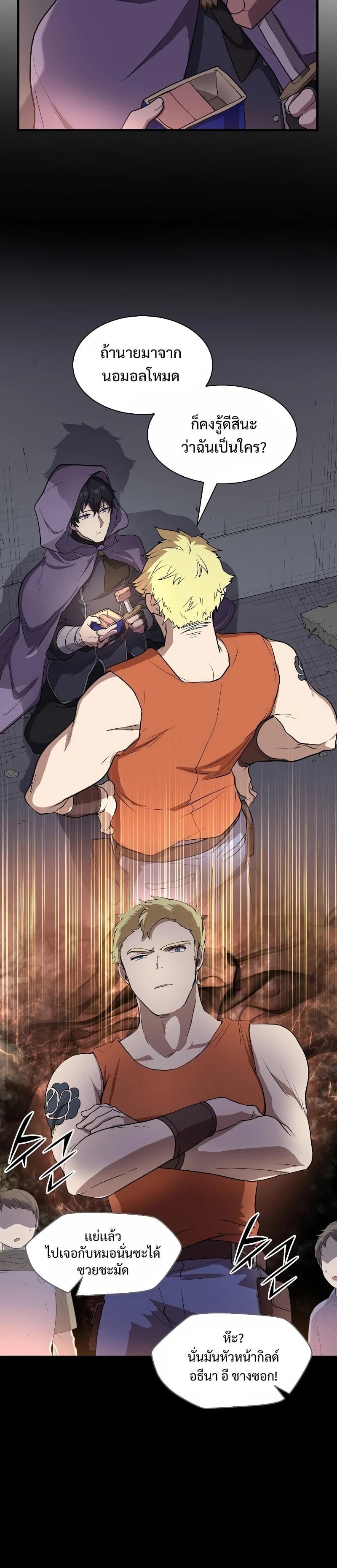 Level Up with Skills เลเวลอัปด้วยสกิลขั้นเทพ ตอนที่ 39 หน้า 4