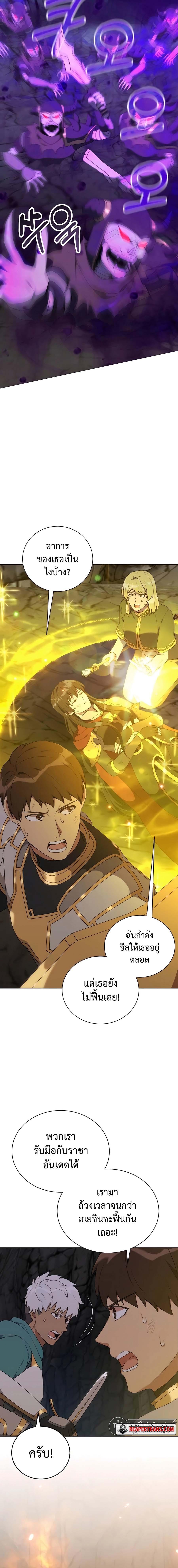 Hunter World’s Gardener คนสวนโลกฮันเตอร์ ตอนที่ 39 หน้า 5
