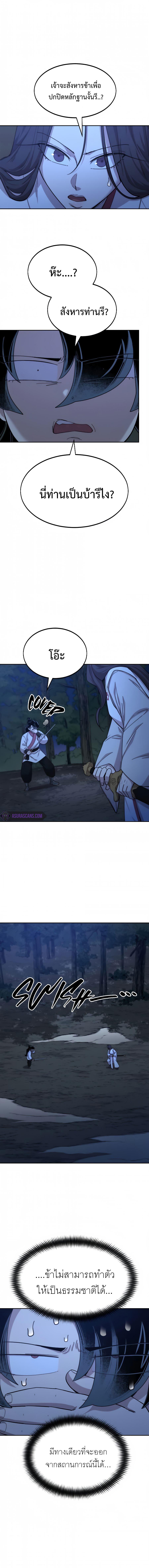 Return of the Flowery Mountain Sect หวนคืนสู่ฮวาซาน ตอนที่ 39 หน้า 5