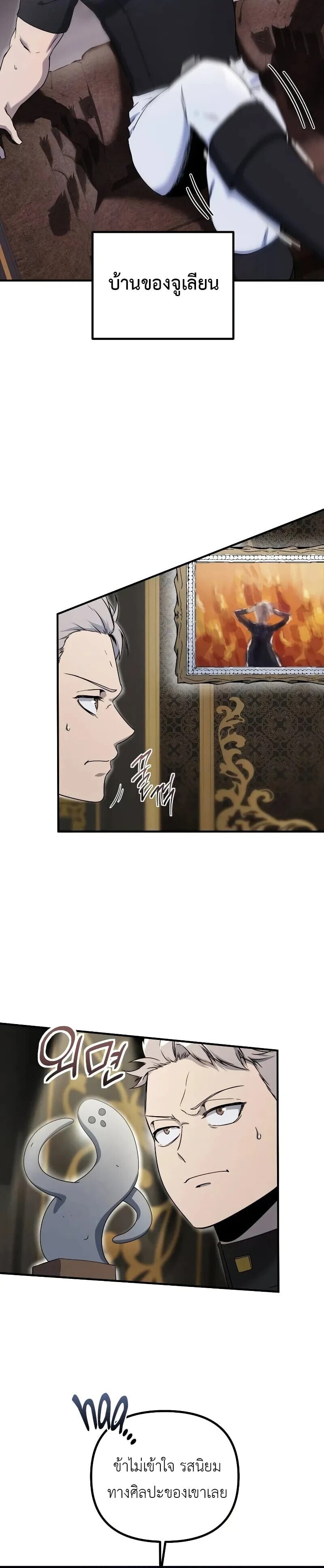 Playing the Perfect Fox-Eyed Villain ตอนที่ 39 6