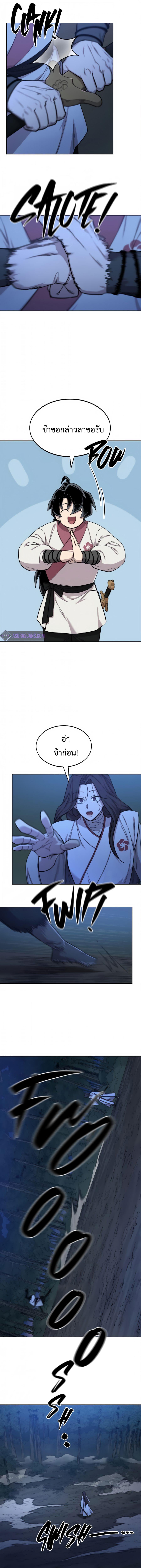 Return of the Flowery Mountain Sect หวนคืนสู่ฮวาซาน ตอนที่ 39 หน้า 6