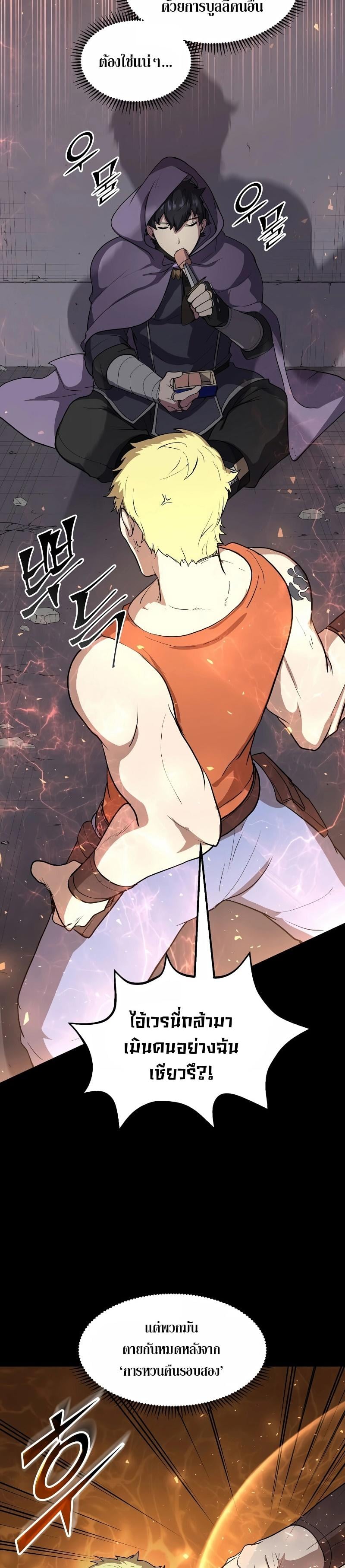 Level Up with Skills เลเวลอัปด้วยสกิลขั้นเทพ ตอนที่ 39 หน้า 6