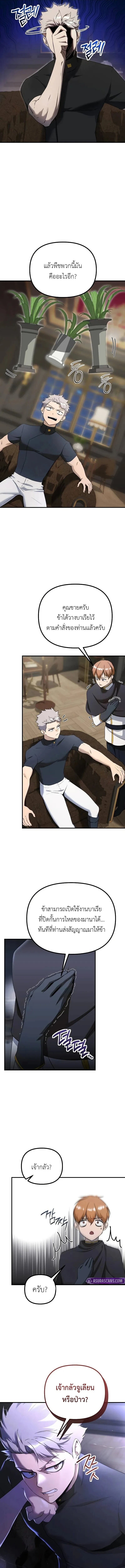 Playing the Perfect Fox-Eyed Villain ตอนที่ 39 7