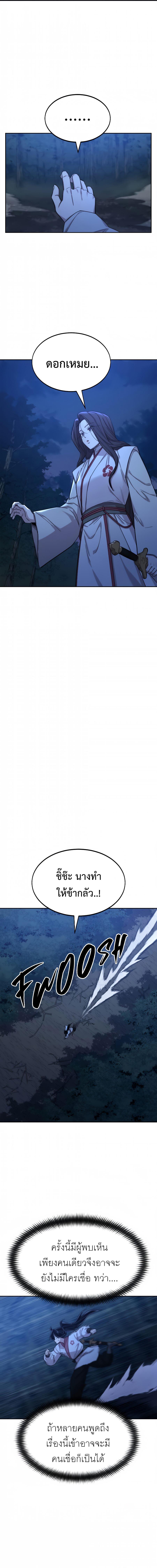 Return of the Flowery Mountain Sect หวนคืนสู่ฮวาซาน ตอนที่ 39 หน้า 7