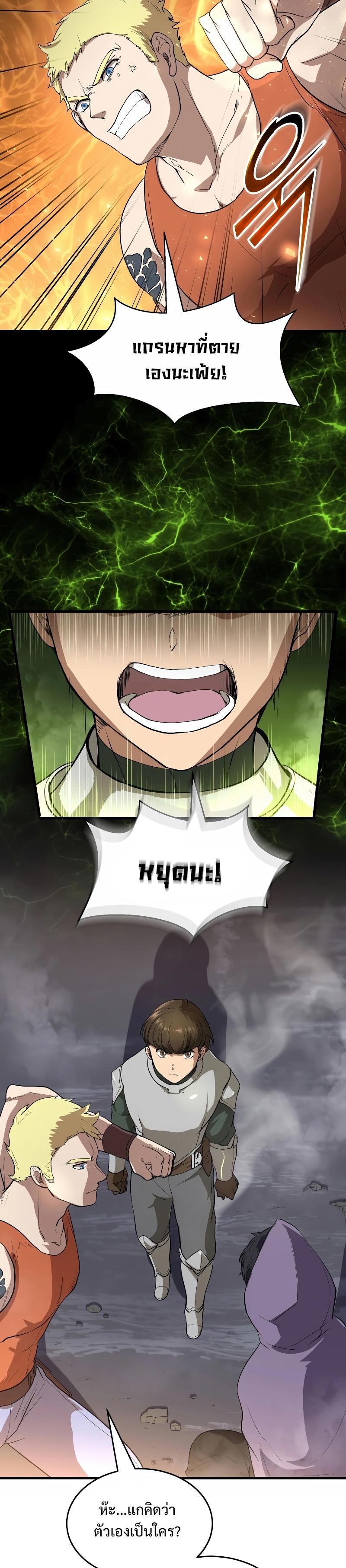 Level Up with Skills เลเวลอัปด้วยสกิลขั้นเทพ ตอนที่ 39 หน้า 7