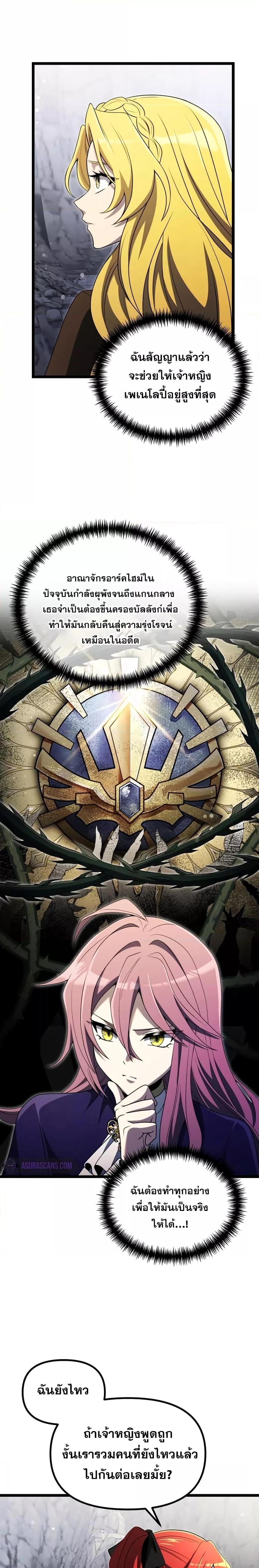 Terminally-Ill Genius Dark Knight อัศวินดำล่าท้าเวลา ตอนที่ 39 หน้า 7