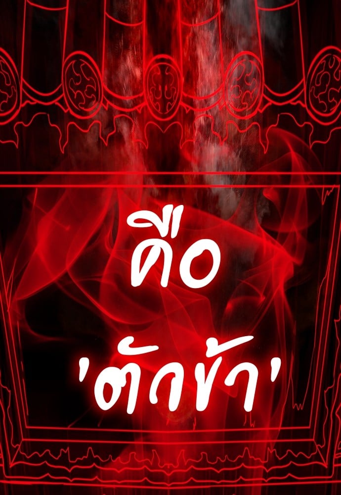 Reincarnation Path of The Underworld King ยอมรา ผู้พิพากษาจากนรก ตอนที่ 39 หน้า 70