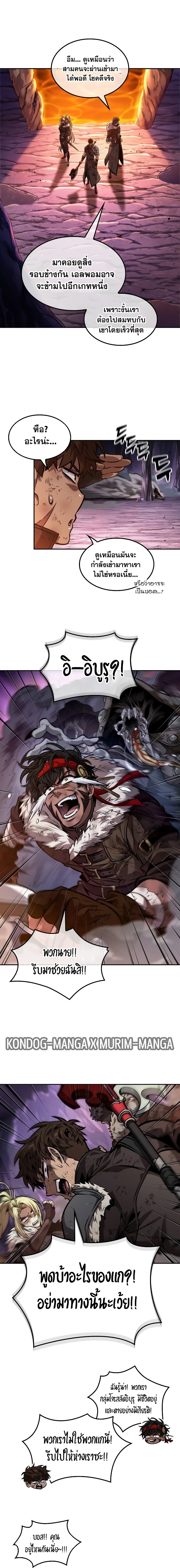 The Last Adventurer ตอนที่ 39 หน้า 8