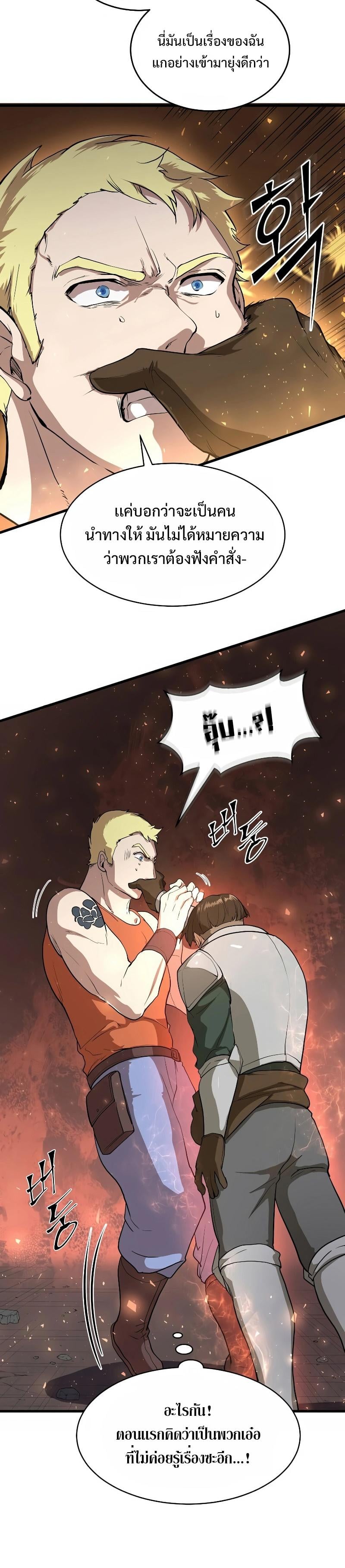 Level Up with Skills เลเวลอัปด้วยสกิลขั้นเทพ ตอนที่ 39 หน้า 8