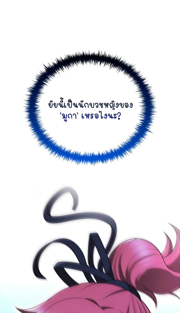 Part-Time Grim Reaper ตอนที่ 39 87