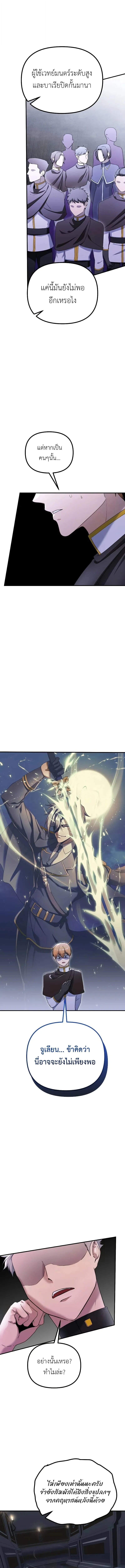 Playing the Perfect Fox-Eyed Villain ตอนที่ 39 9