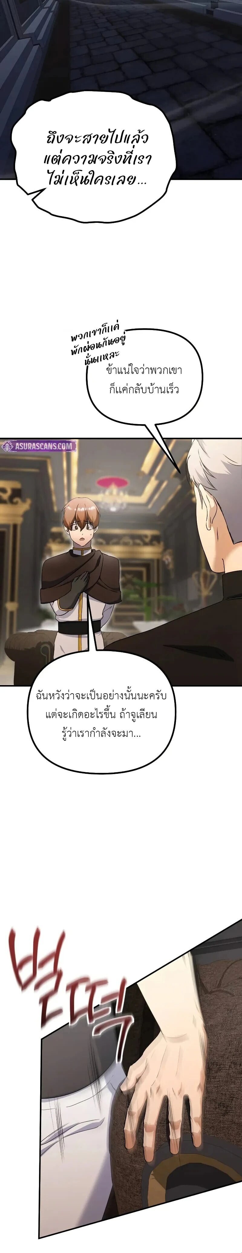 Playing the Perfect Fox-Eyed Villain ตอนที่ 39 10