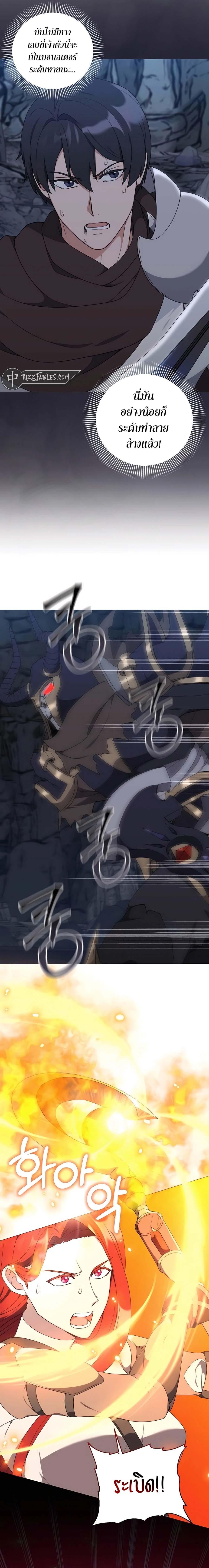 Hunter World’s Gardener คนสวนโลกฮันเตอร์ ตอนที่ 39 หน้า 10