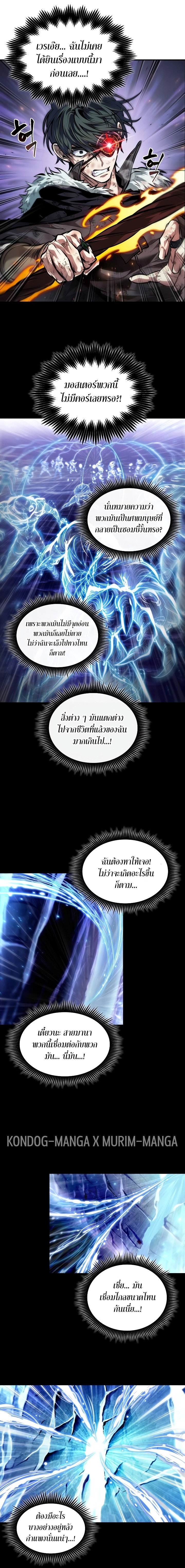 The Last Adventurer ตอนที่ 39 หน้า 10