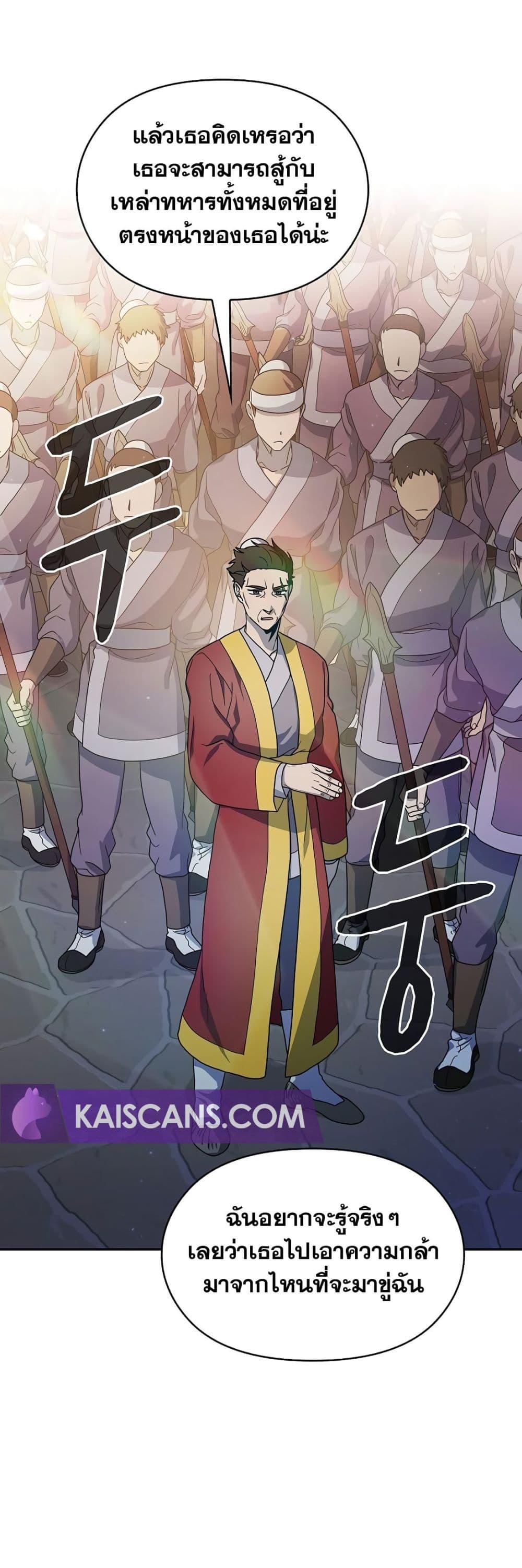 The Nebula’s Civilization ตอนที่ 39 หน้า 10