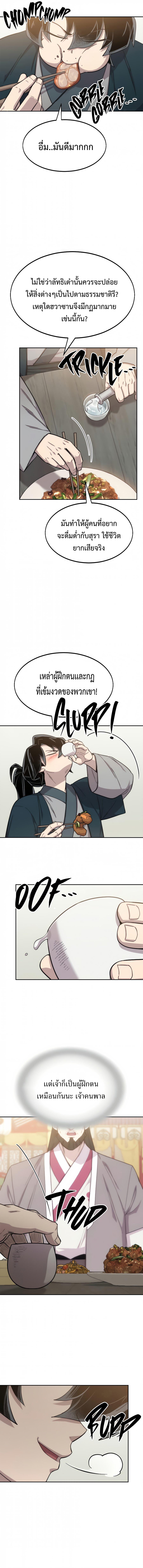 Return of the Flowery Mountain Sect หวนคืนสู่ฮวาซาน ตอนที่ 39 หน้า 10