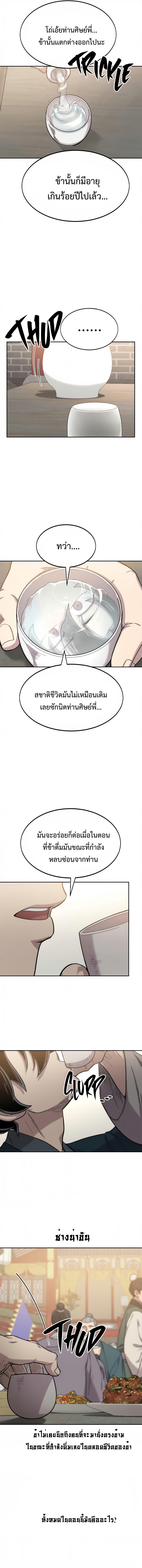 Return of the Flowery Mountain Sect หวนคืนสู่ฮวาซาน ตอนที่ 39 หน้า 11