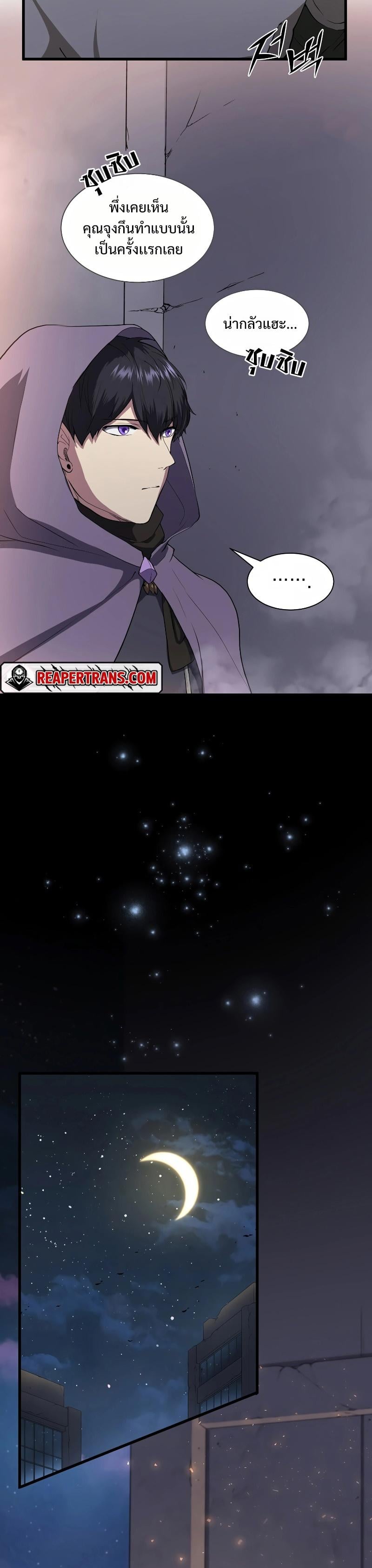 Level Up with Skills เลเวลอัปด้วยสกิลขั้นเทพ ตอนที่ 39 หน้า 11