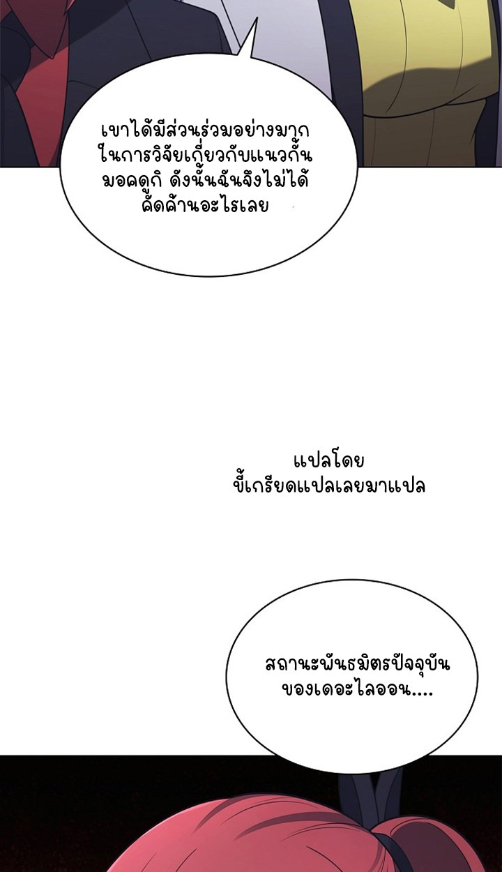 Part-Time Grim Reaper ตอนที่ 39 112