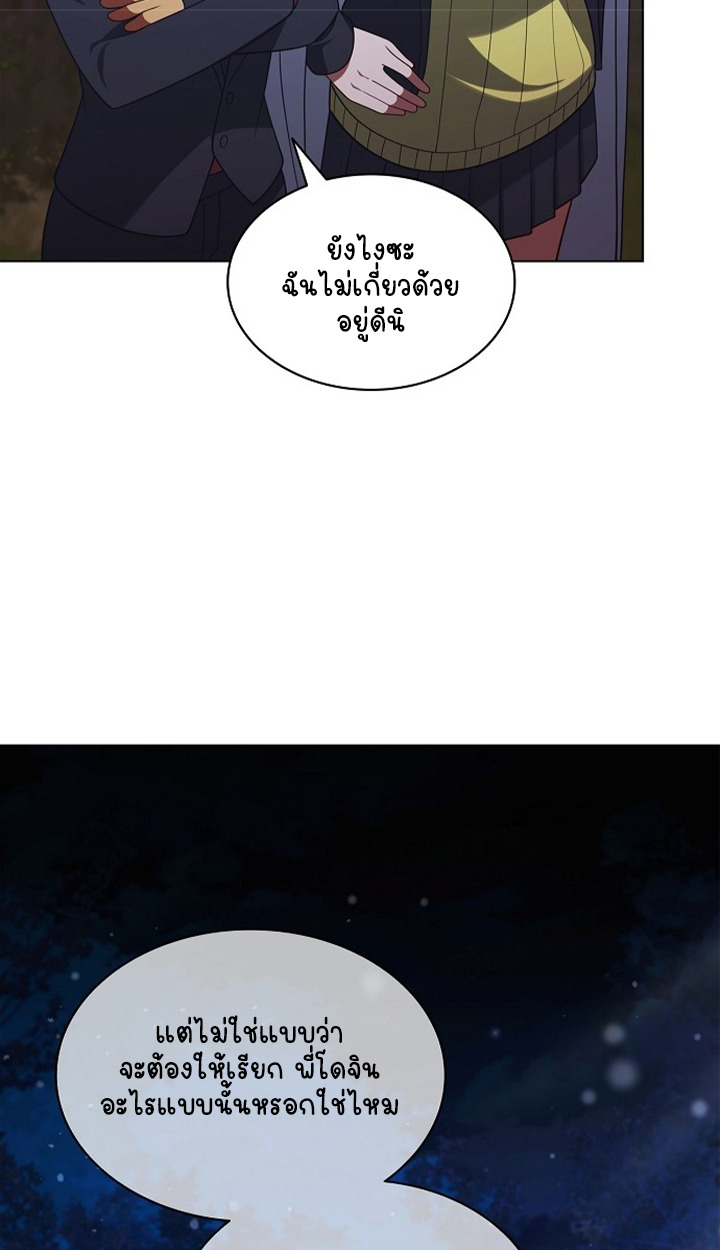 Part-Time Grim Reaper ตอนที่ 39 115