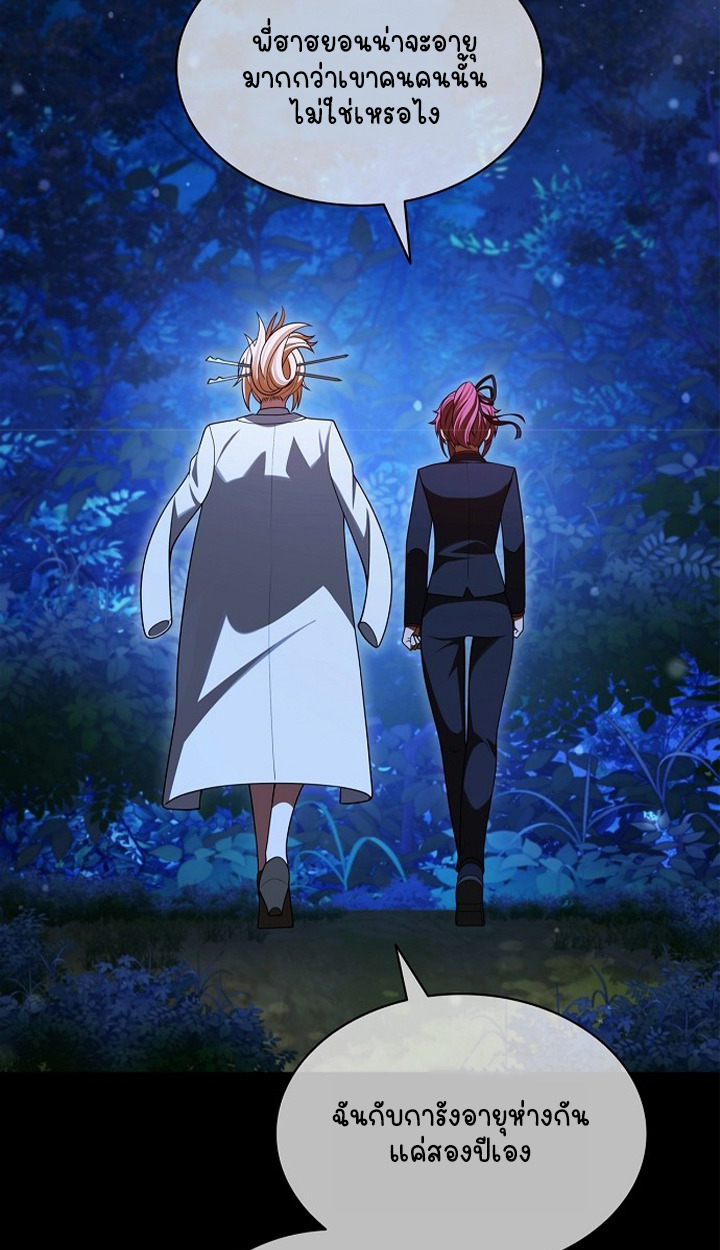 Part-Time Grim Reaper ตอนที่ 39 116