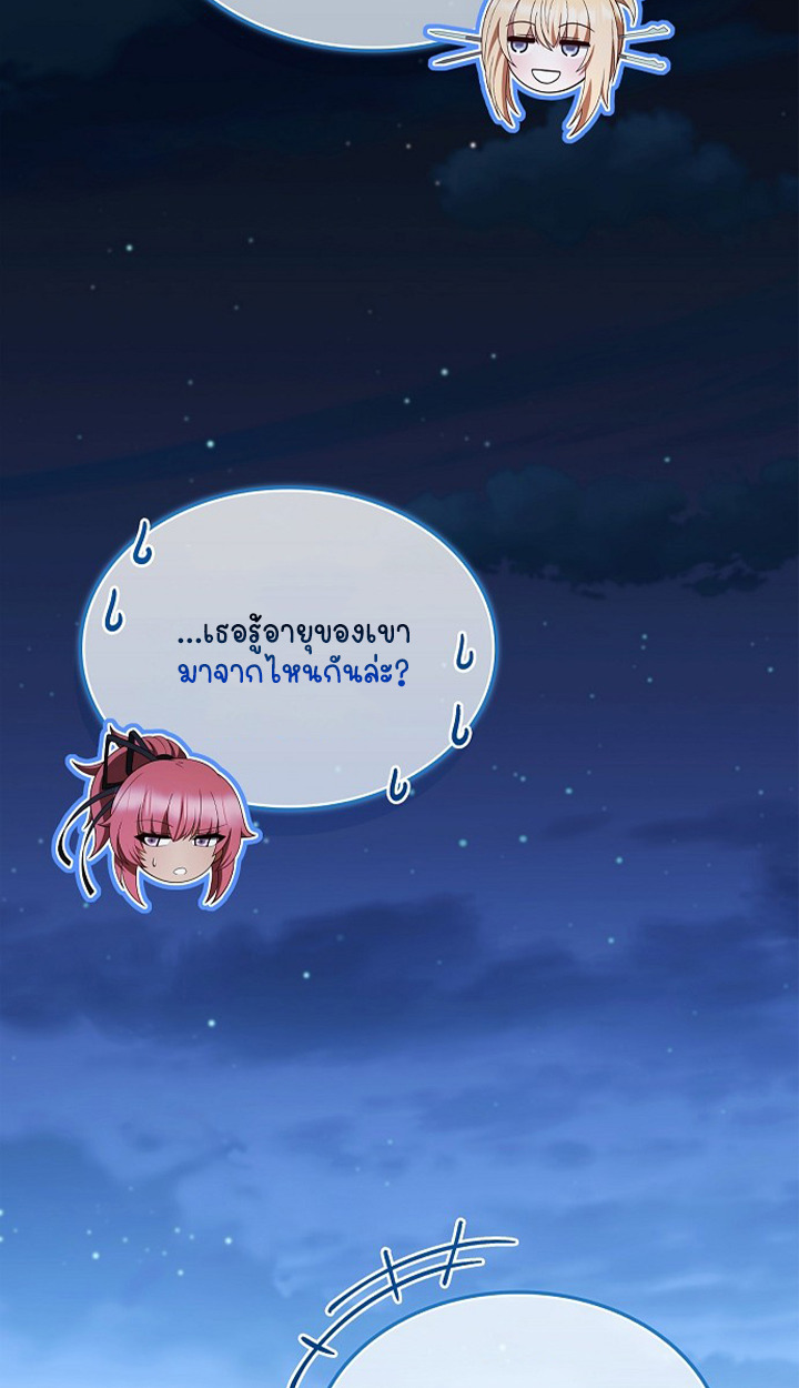 Part-Time Grim Reaper ตอนที่ 39 118