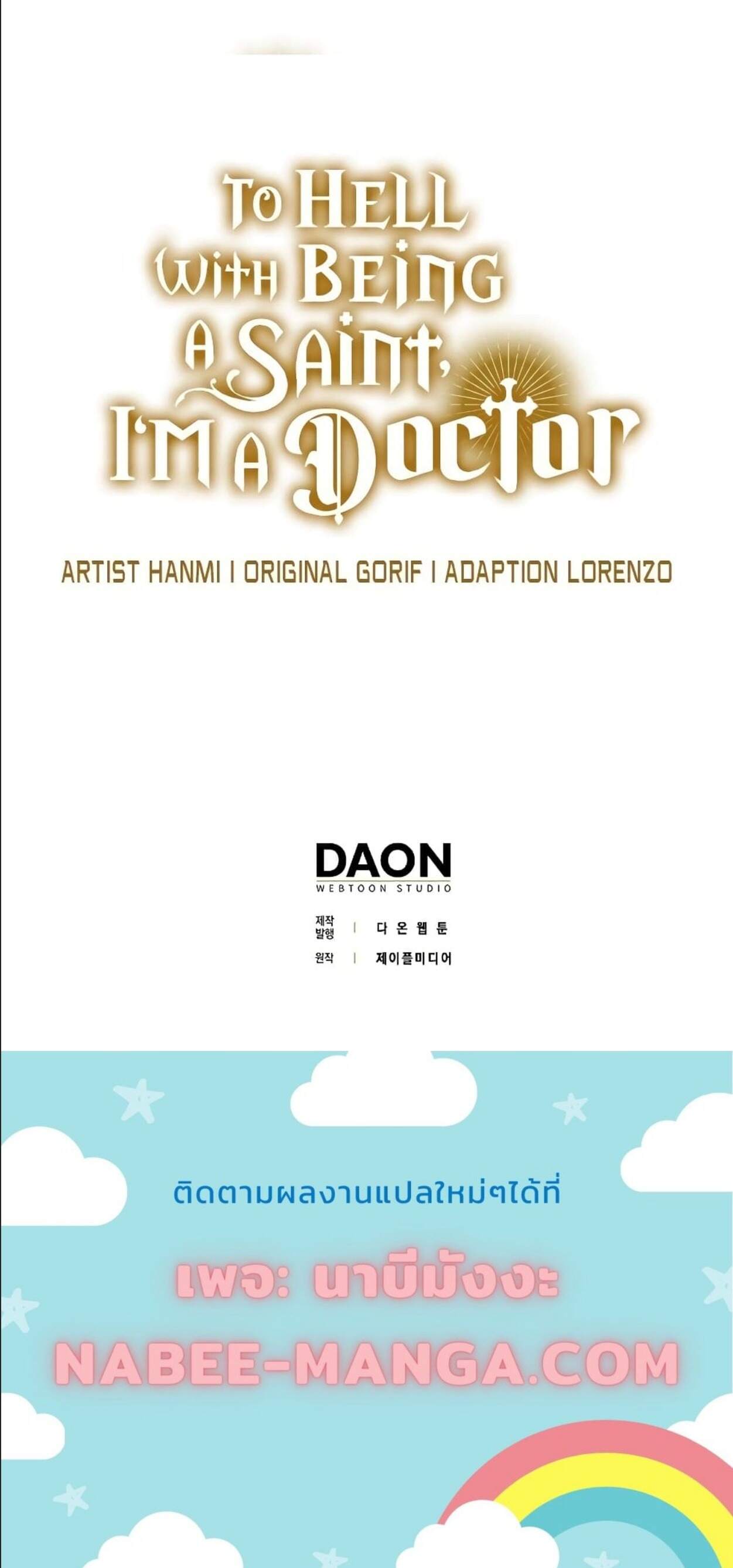 To Hell With Being a Saint, I’m a Doctor ตอนที่ 39 หน้า 12