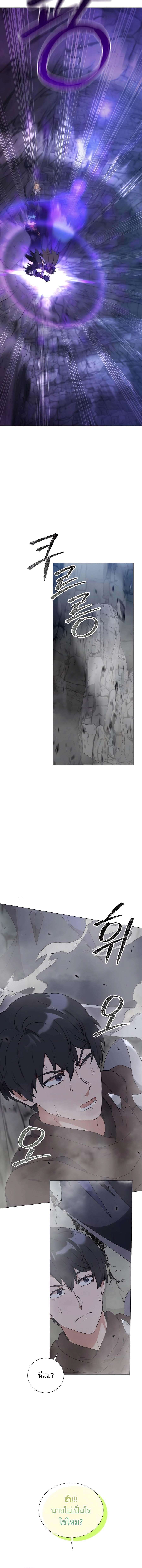 Hunter World’s Gardener คนสวนโลกฮันเตอร์ ตอนที่ 39 หน้า 12