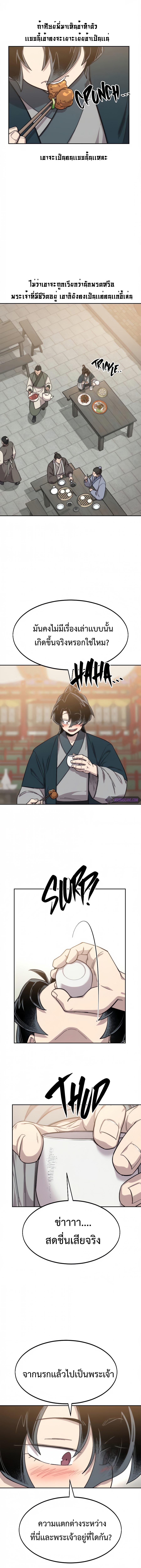 Return of the Flowery Mountain Sect หวนคืนสู่ฮวาซาน ตอนที่ 39 หน้า 12