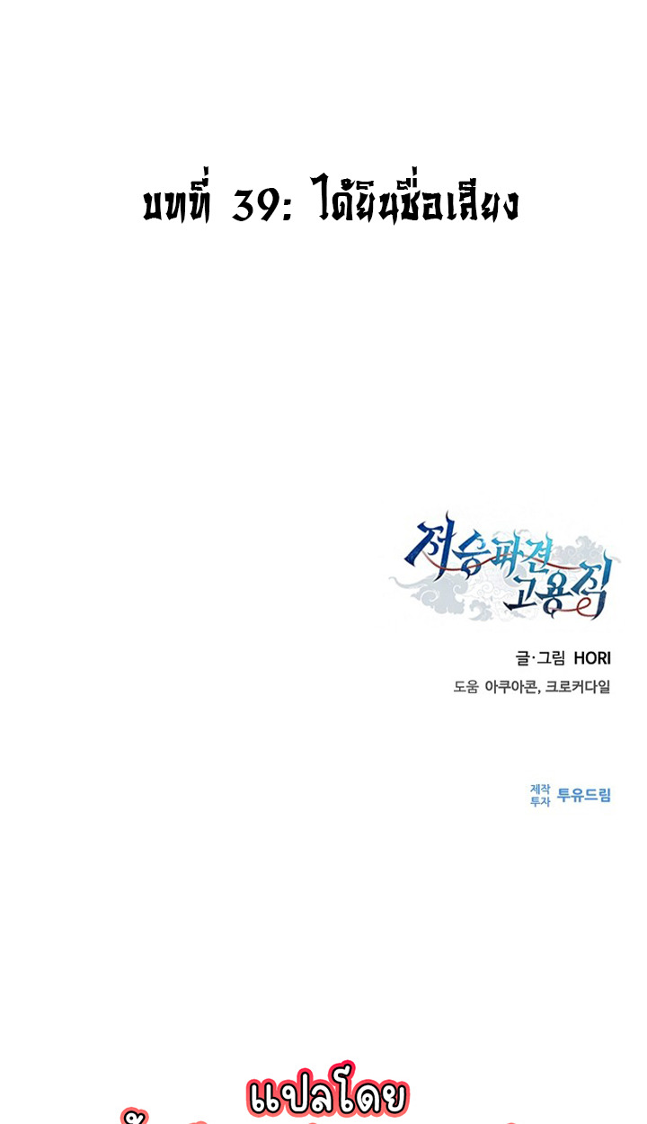 Part-Time Grim Reaper ตอนที่ 39 120