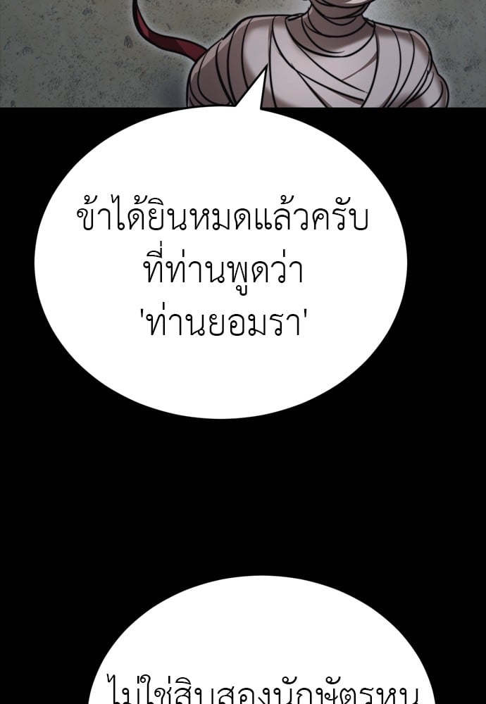 Reincarnation Path of The Underworld King ยอมรา ผู้พิพากษาจากนรก ตอนที่ 39 หน้า 126