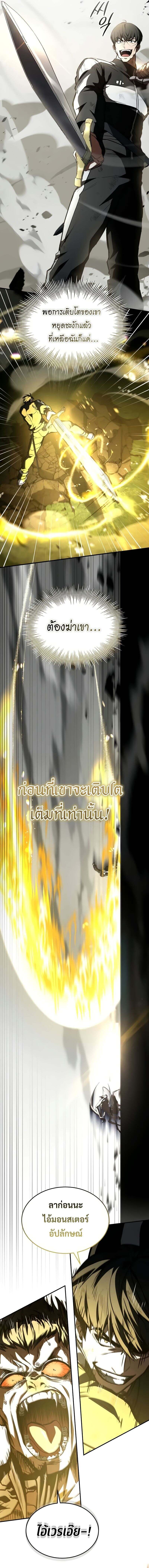 Trait Hoarder ตอนที่ 39 หน้า 13