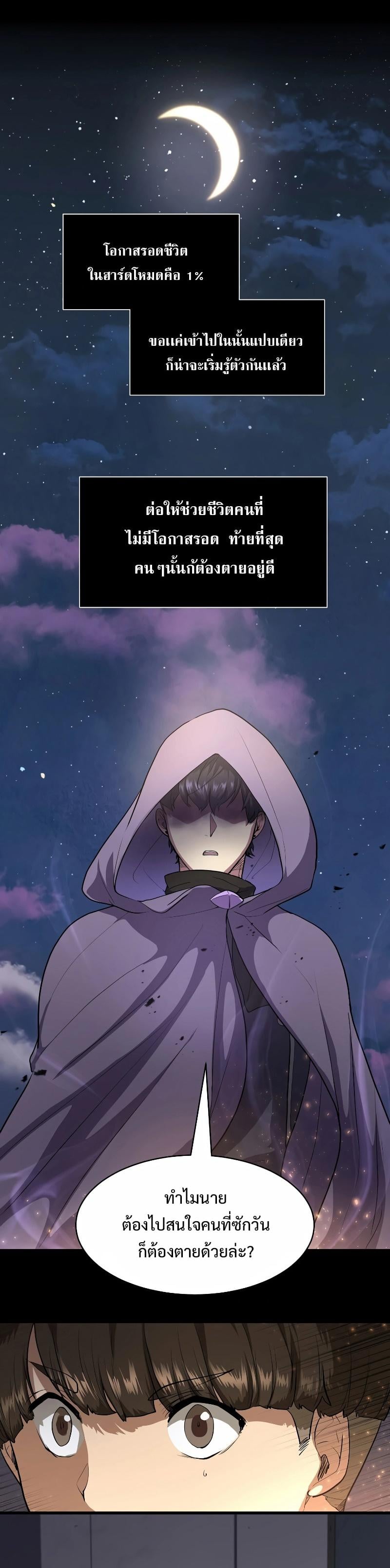 Level Up with Skills เลเวลอัปด้วยสกิลขั้นเทพ ตอนที่ 39 หน้า 13