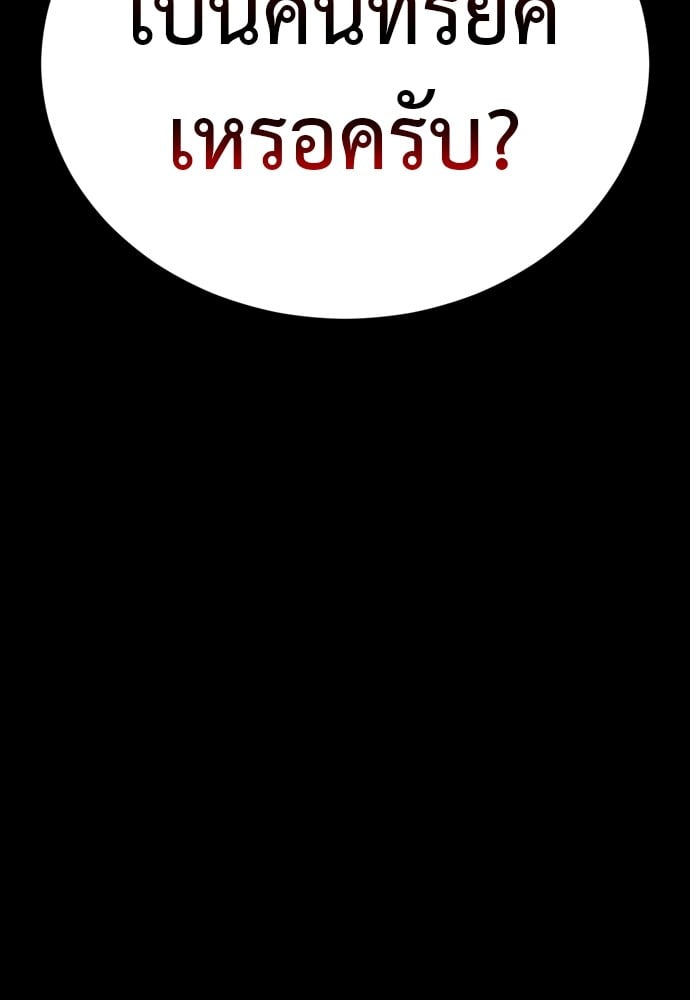 Reincarnation Path of The Underworld King ยอมรา ผู้พิพากษาจากนรก ตอนที่ 39 หน้า 133