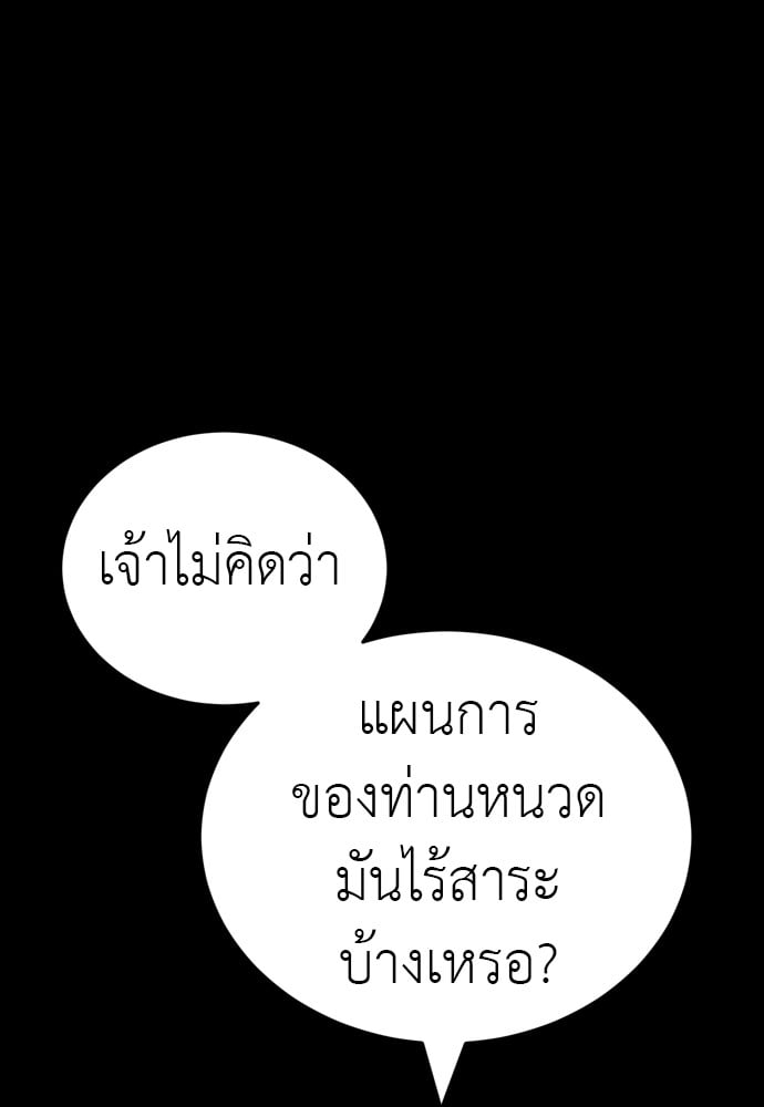 Reincarnation Path of The Underworld King ยอมรา ผู้พิพากษาจากนรก ตอนที่ 39 หน้า 138