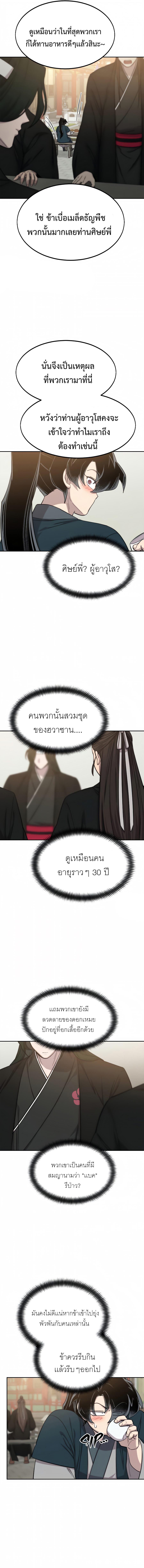Return of the Flowery Mountain Sect หวนคืนสู่ฮวาซาน ตอนที่ 39 หน้า 14