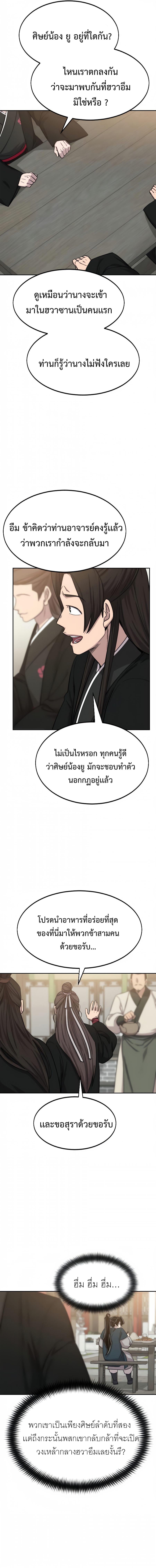 Return of the Flowery Mountain Sect หวนคืนสู่ฮวาซาน ตอนที่ 39 หน้า 15
