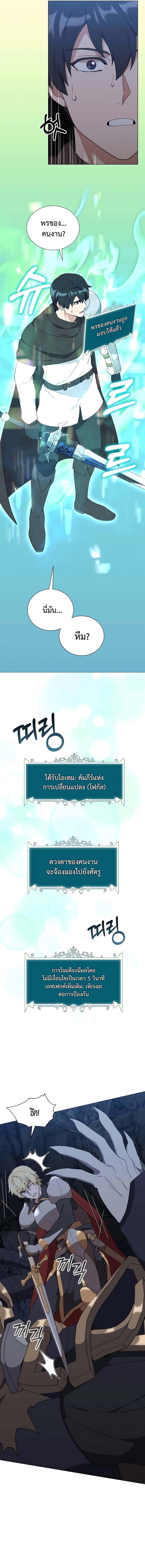 Hunter World’s Gardener คนสวนโลกฮันเตอร์ ตอนที่ 39 หน้า 16