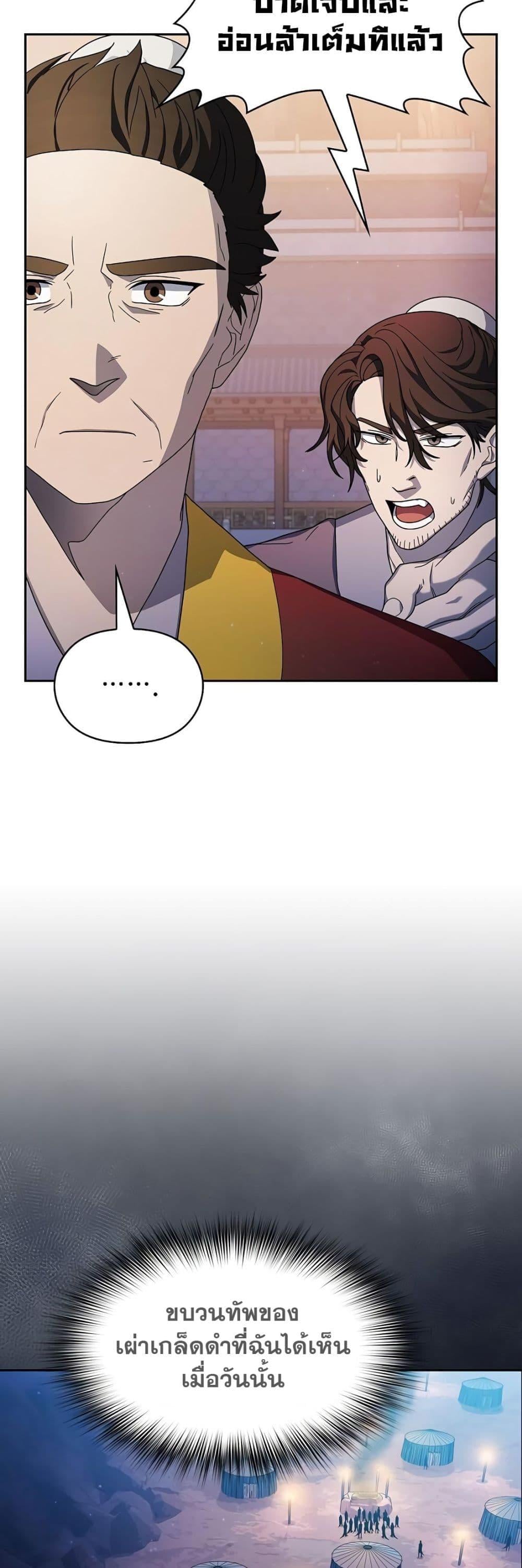 The Nebula’s Civilization ตอนที่ 39 หน้า 16