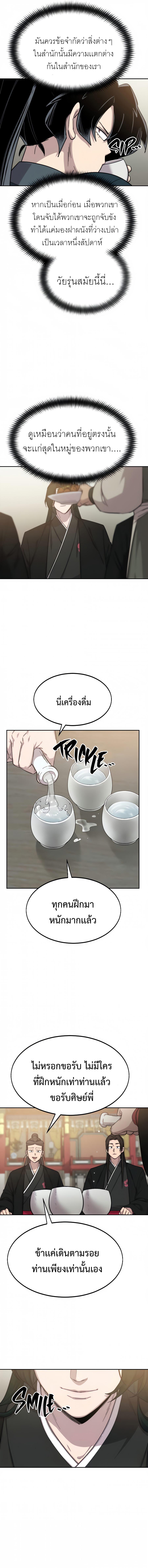 Return of the Flowery Mountain Sect หวนคืนสู่ฮวาซาน ตอนที่ 39 หน้า 16