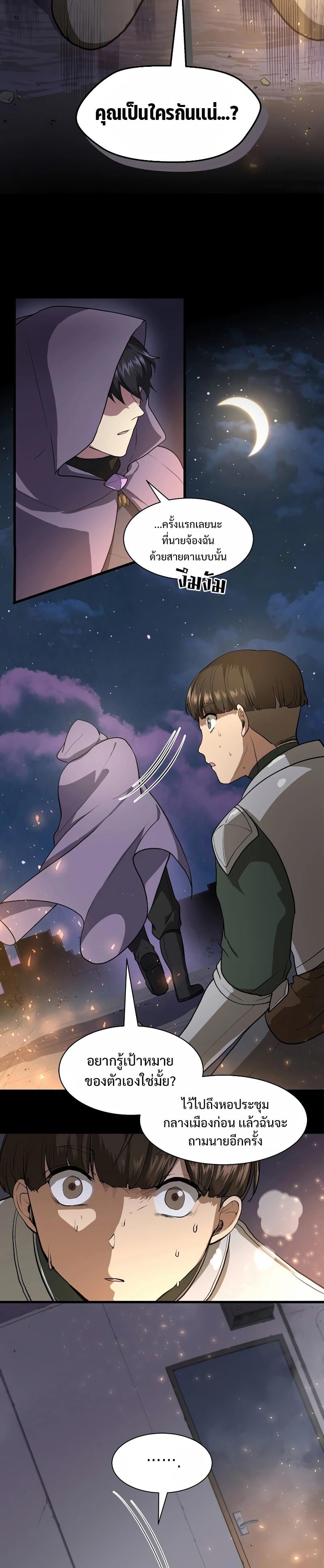 Level Up with Skills เลเวลอัปด้วยสกิลขั้นเทพ ตอนที่ 39 หน้า 16