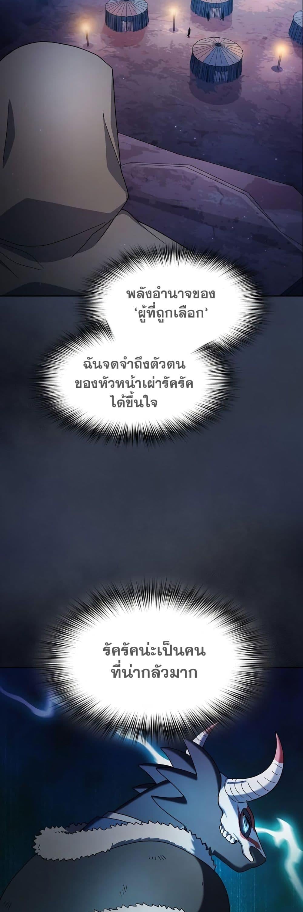 The Nebula’s Civilization ตอนที่ 39 หน้า 17