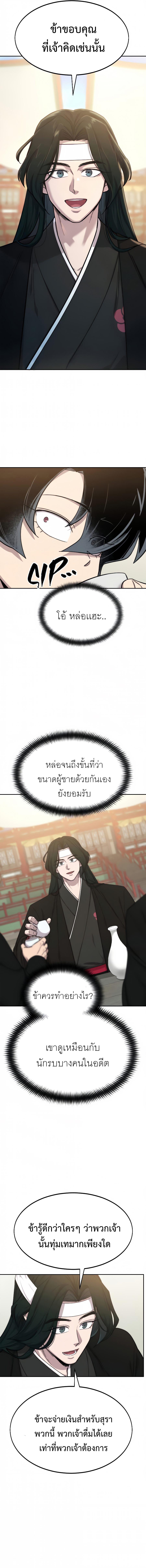Return of the Flowery Mountain Sect หวนคืนสู่ฮวาซาน ตอนที่ 39 หน้า 17