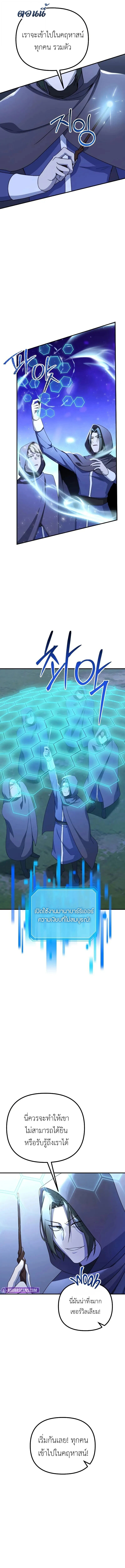 Playing the Perfect Fox-Eyed Villain ตอนที่ 39 17