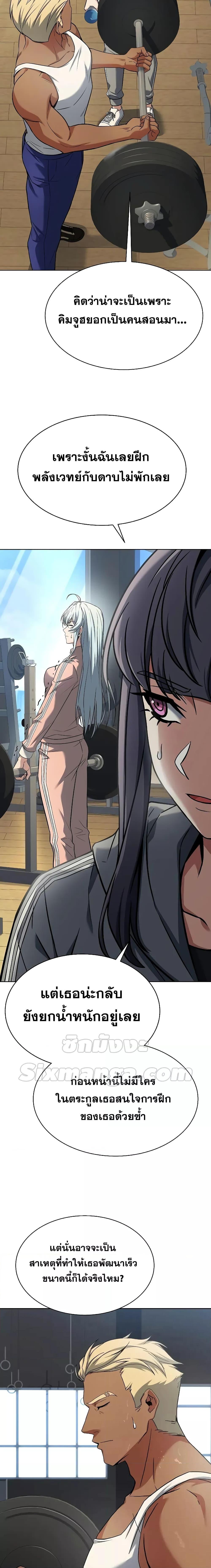 The Constellations Are My Disciples ตอนที่ 39 หน้า 18