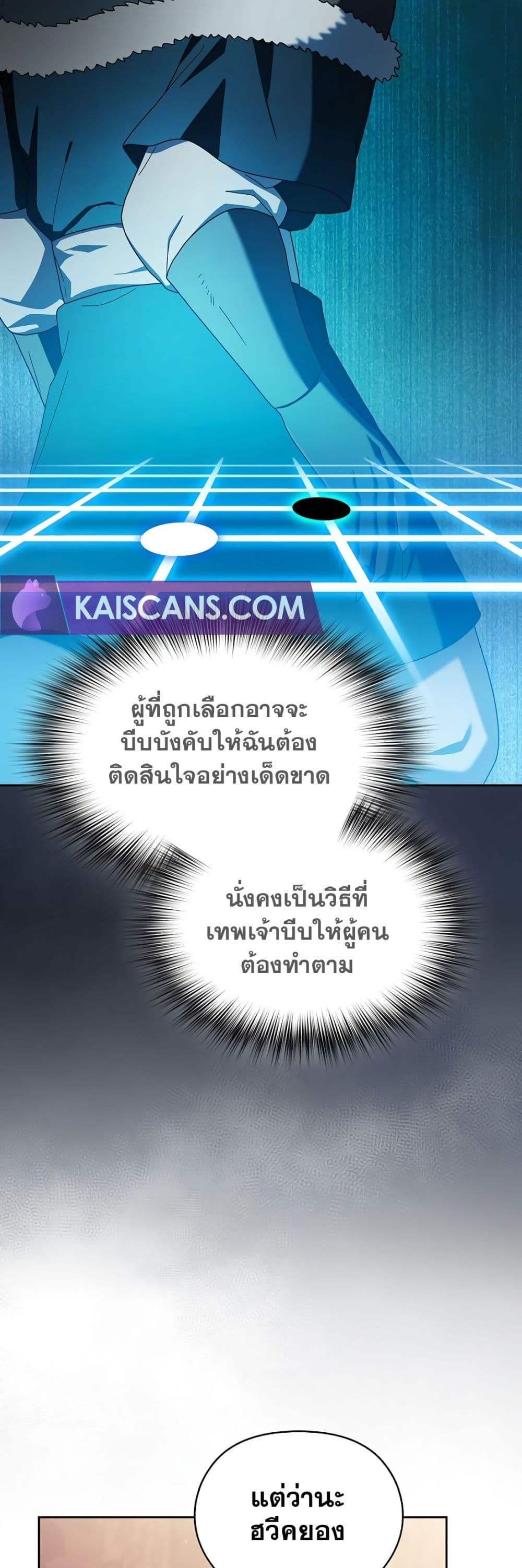 The Nebula’s Civilization ตอนที่ 39 หน้า 18