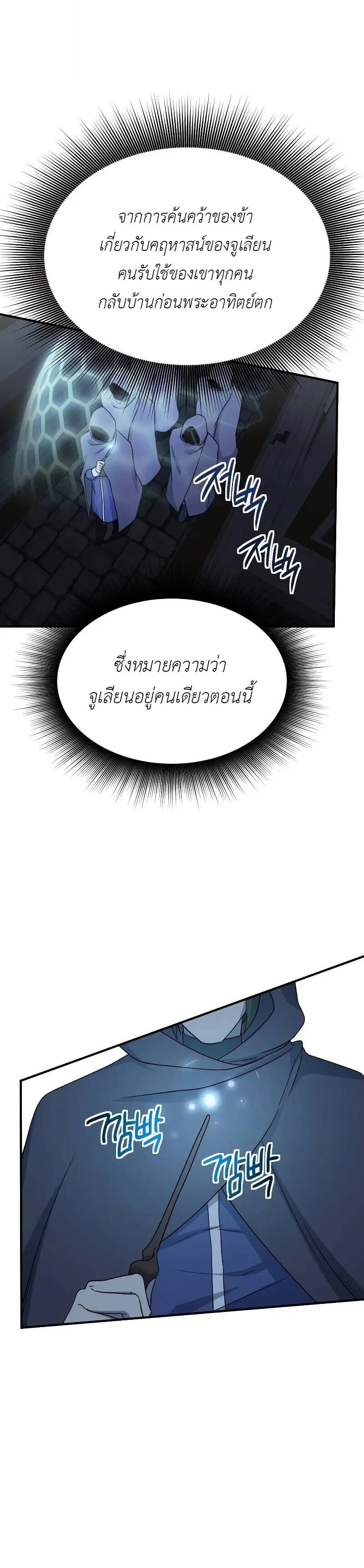 Playing the Perfect Fox-Eyed Villain ตอนที่ 39 18