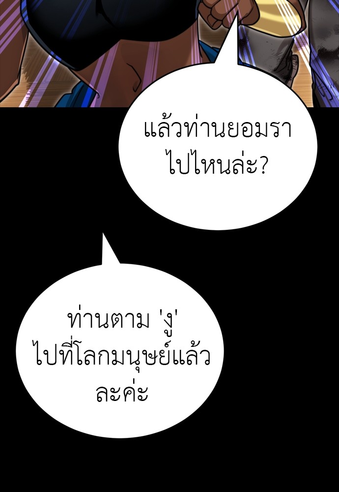 Reincarnation Path of The Underworld King ยอมรา ผู้พิพากษาจากนรก ตอนที่ 39 หน้า 187