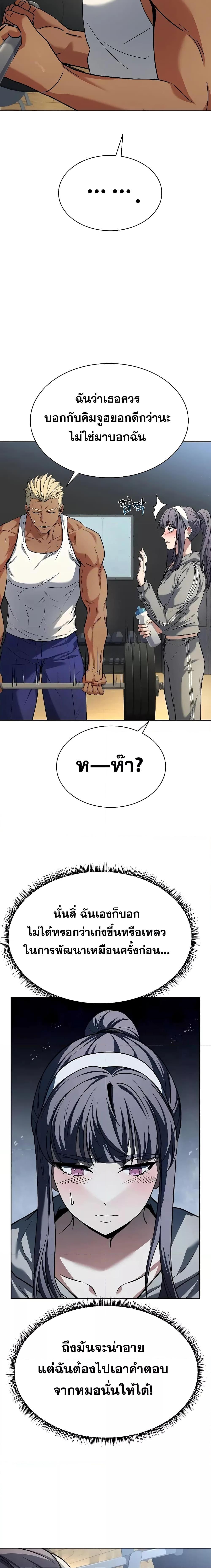 The Constellations Are My Disciples ตอนที่ 39 หน้า 19